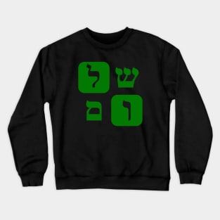 Hebrew Word for Peace Shalom Hebrew Letters Green Grid Crewneck Sweatshirt